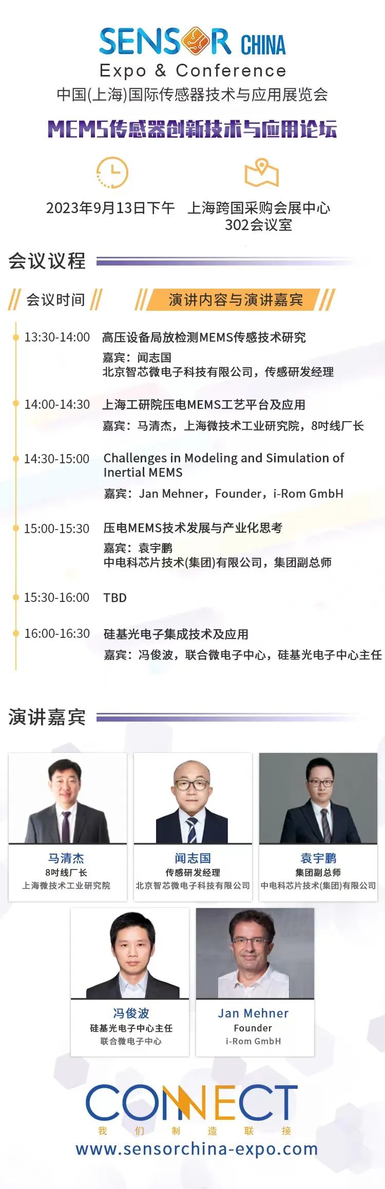 SENSORCHINA2023-MEMS会议.jpg 图片