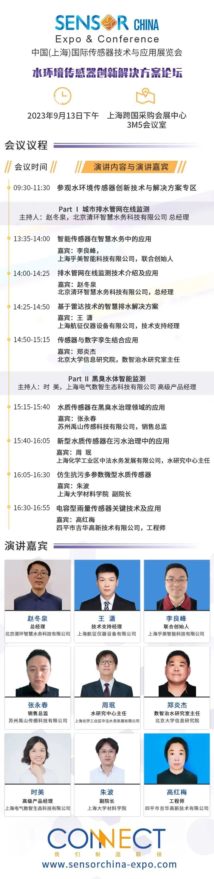 水环境传感器创新解决方案论坛.jpg 图片