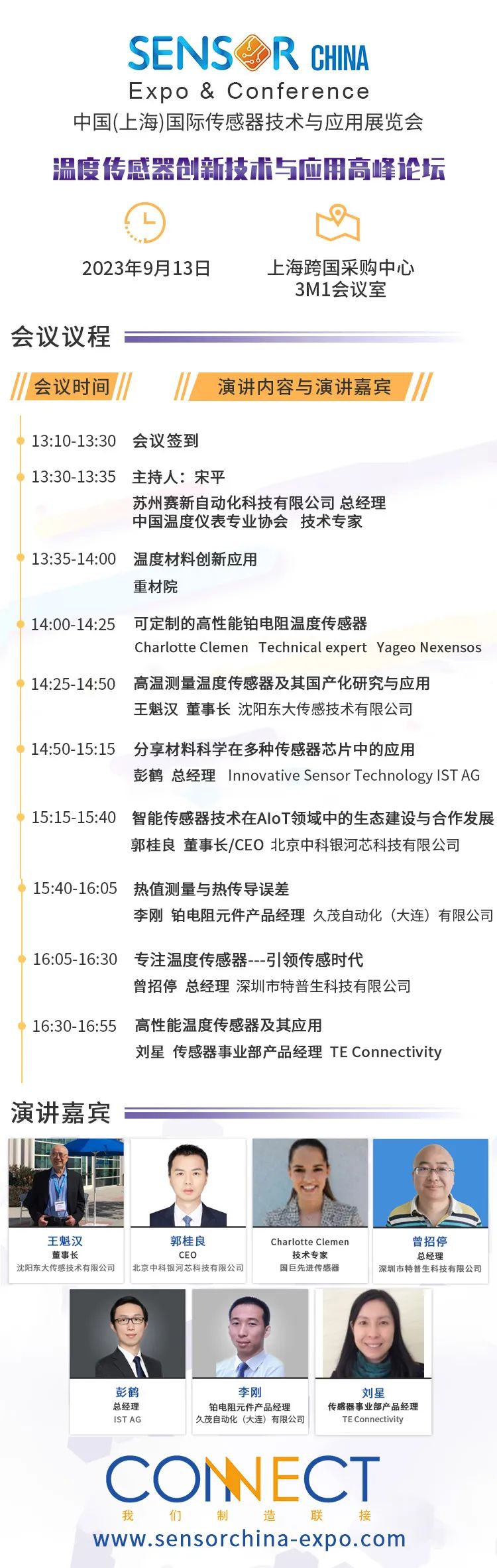 温度传感器创新技术与应用高峰论坛.jpg 图片