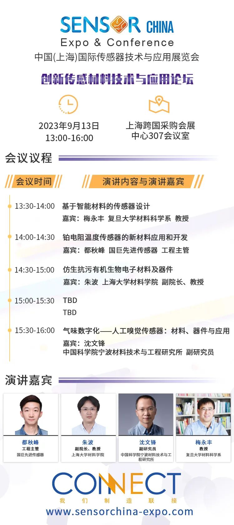 传感器材料创新论坛.jpg 图片